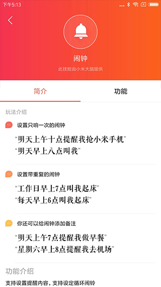 小爱音箱app软件封面