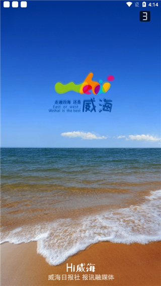 hi威海客户端软件封面