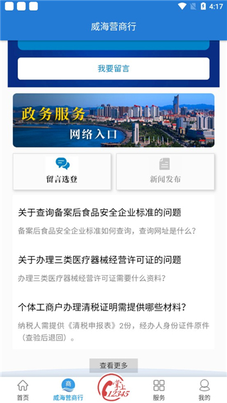 hi威海客户端软件封面