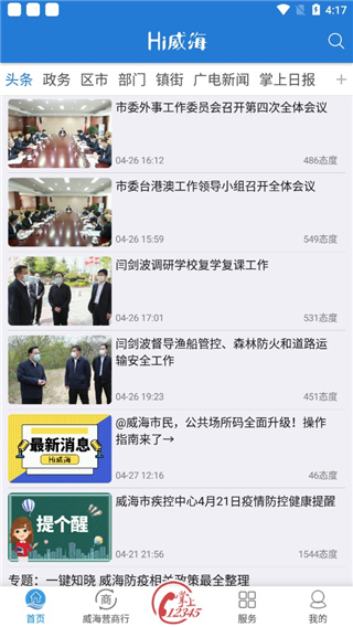 hi威海客户端软件封面