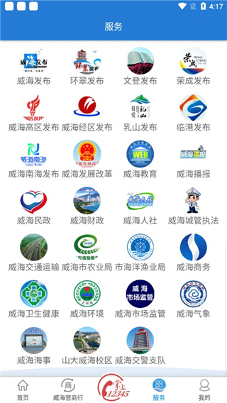 hi威海客户端软件封面