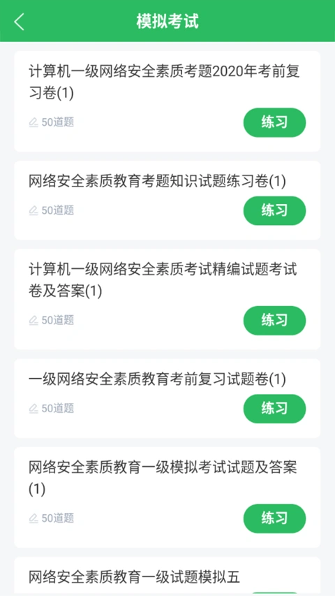 计算机一级题库软件封面
