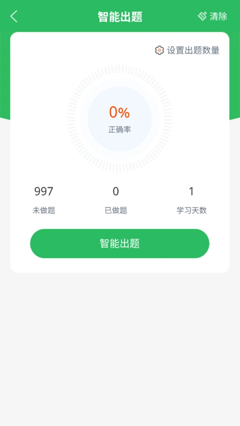 计算机一级题库软件封面