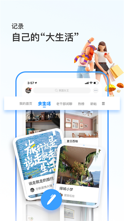 篱笆社区app软件封面