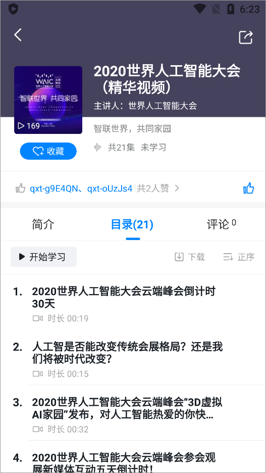 学习视频