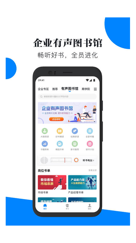 轻学堂app软件封面