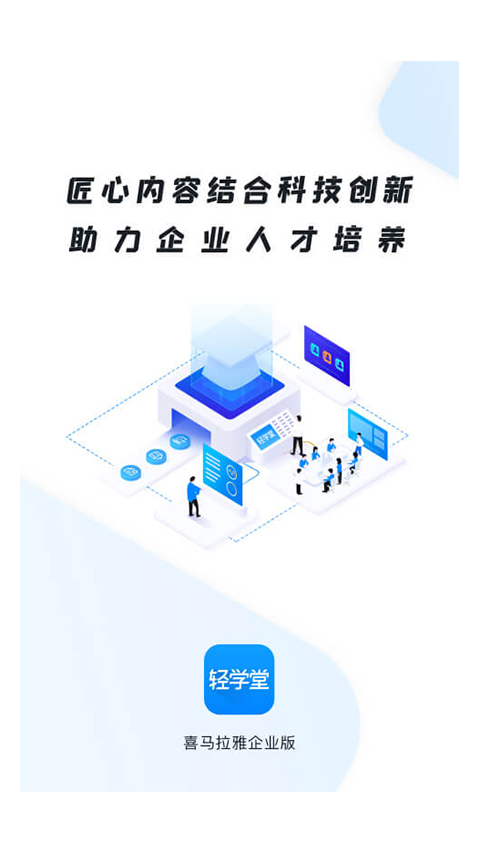 轻学堂app软件封面