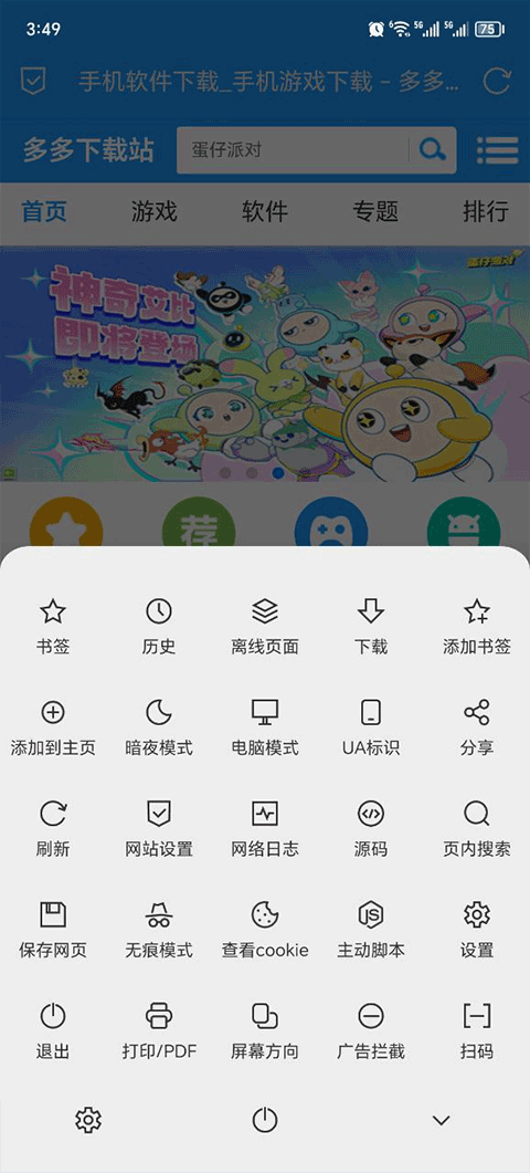 B仔浏览器软件封面