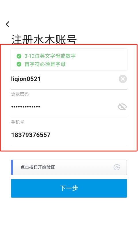 注册步骤3