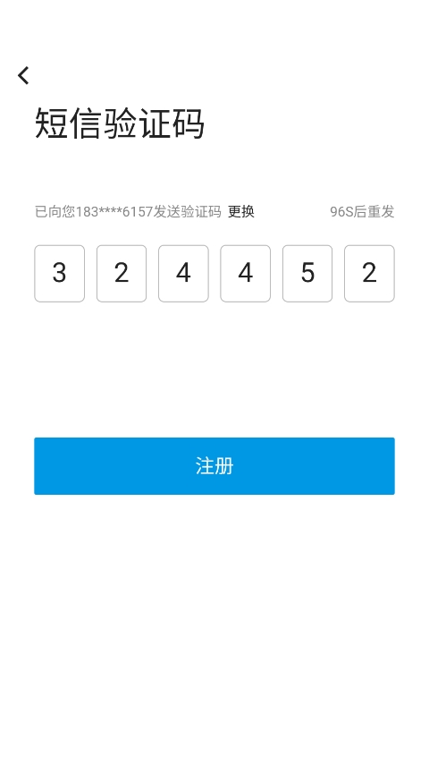 注册步骤4