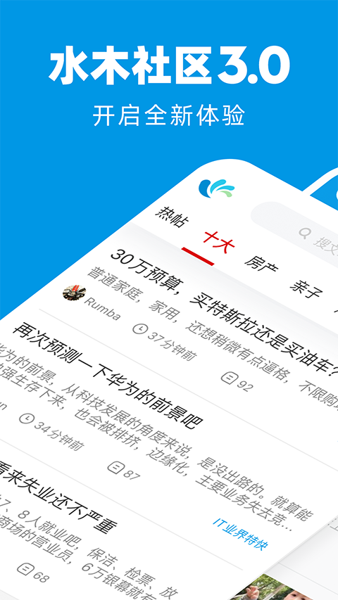 水木社区房地产论坛软件封面