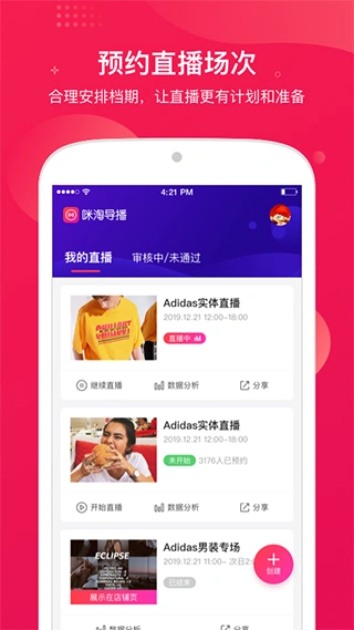 咪淘导播app软件封面