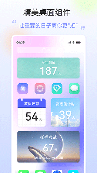 桌面日期倒计时软件软件封面