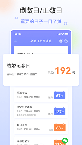 桌面日期倒计时软件软件封面