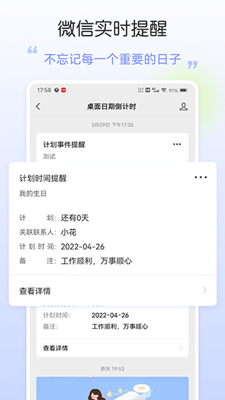 桌面日期倒计时软件软件封面