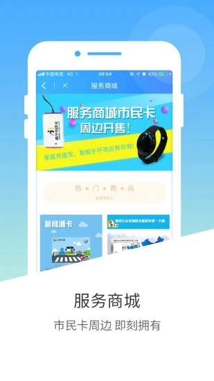 南宁市民卡app软件封面