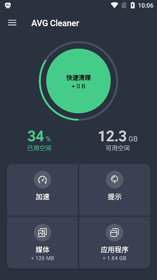 AVG Cleaner清理软件软件封面