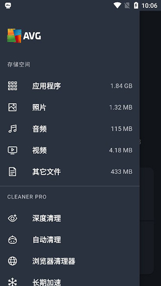 AVG Cleaner清理软件软件封面