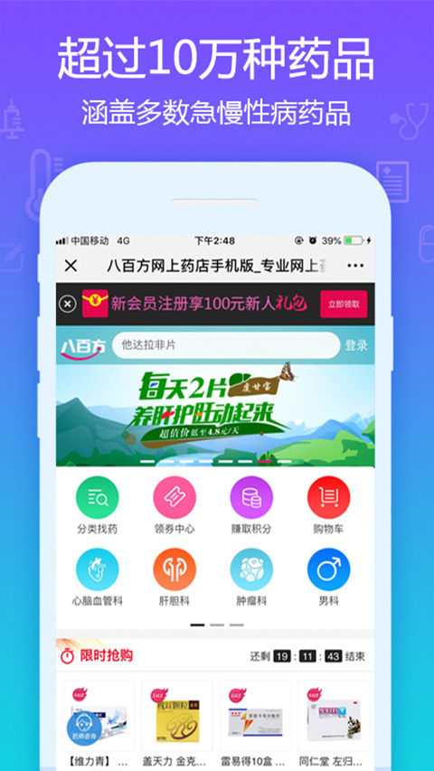 八百方网上药店app软件封面
