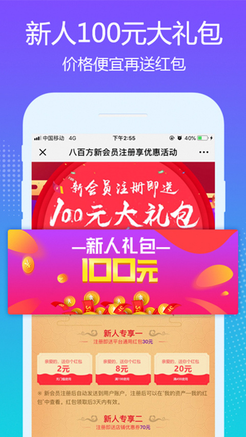 八百方网上药店app软件封面