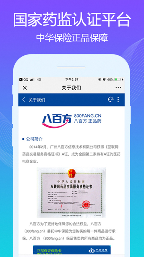八百方网上药店app软件封面