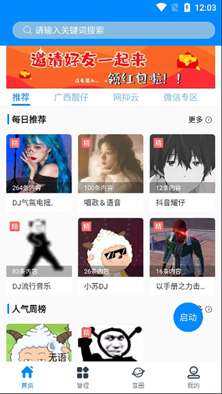 千变语音软件封面