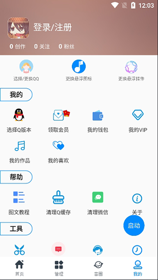 千变语音软件封面