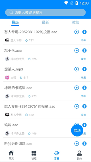 千变语音软件封面