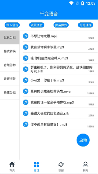 千变语音软件封面