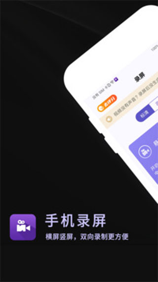 录屏软件屏幕录制app软件封面