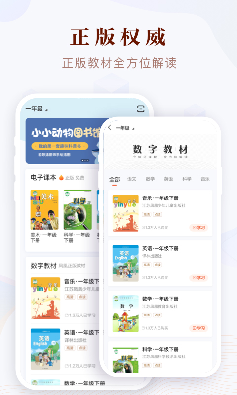 凤凰易学app软件封面