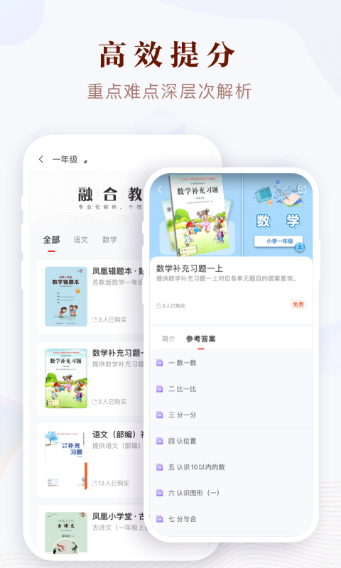 凤凰易学app软件封面