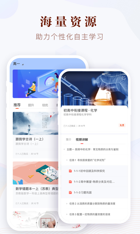 凤凰易学app软件封面