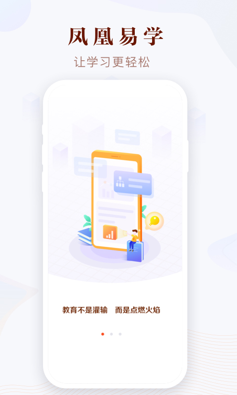 凤凰易学app软件封面