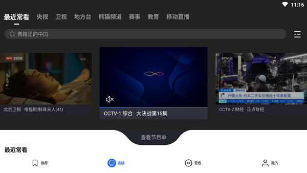 央视影音HD版软件封面