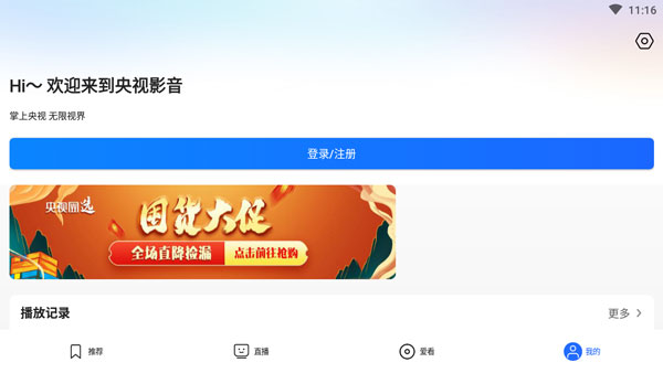 央视影音HD版软件封面