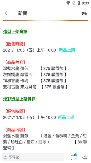 更新和攻略界面示例