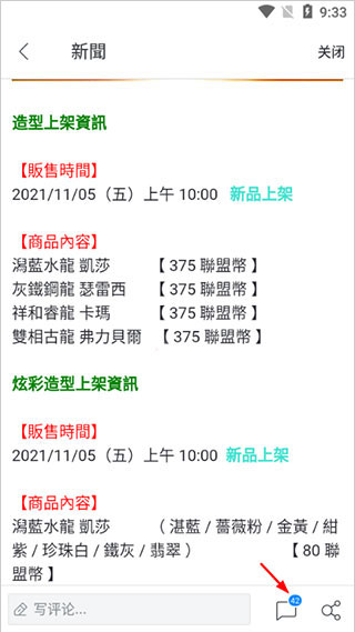 评论和分享界面示例