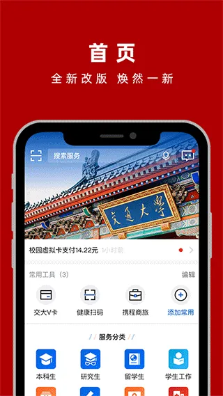 上海交通大学交我办app软件封面
