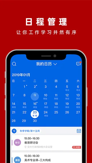 上海交通大学交我办app软件封面
