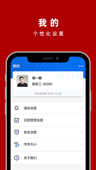 上海交通大学交我办app软件封面