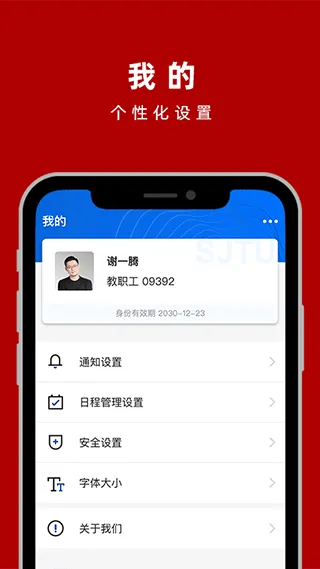 上海交通大学交我办app软件封面
