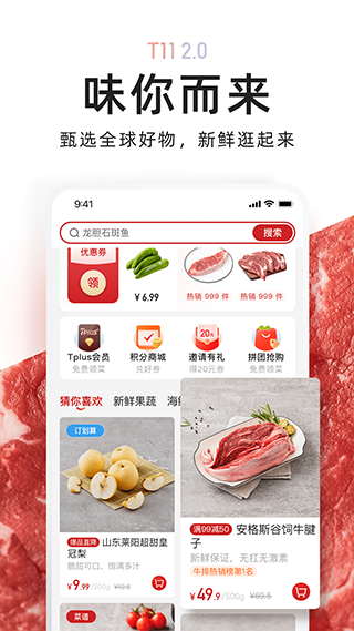 T11生鲜超市官方app软件封面