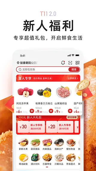 T11生鲜超市官方app软件封面