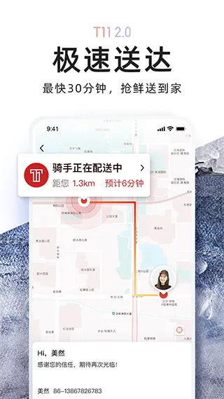 T11生鲜超市官方app软件封面