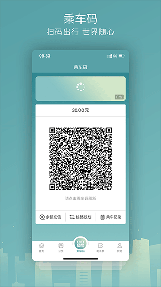 金华行公交app软件封面