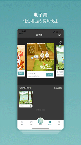 金华行公交app软件封面