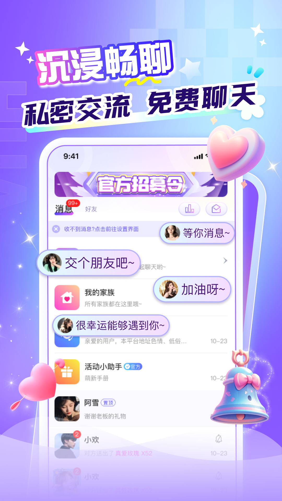 花遇软件封面