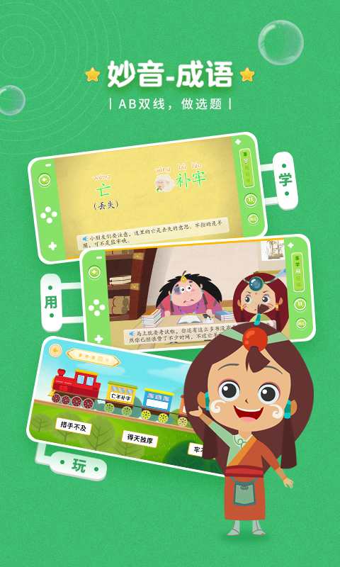 妙音成语软件封面