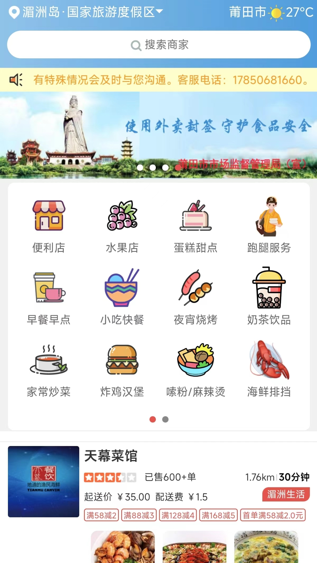 湄洲生活软件封面